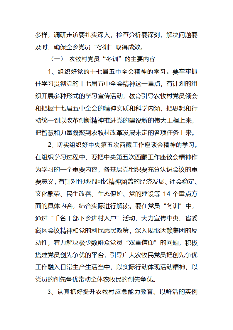 冬训通知第2页