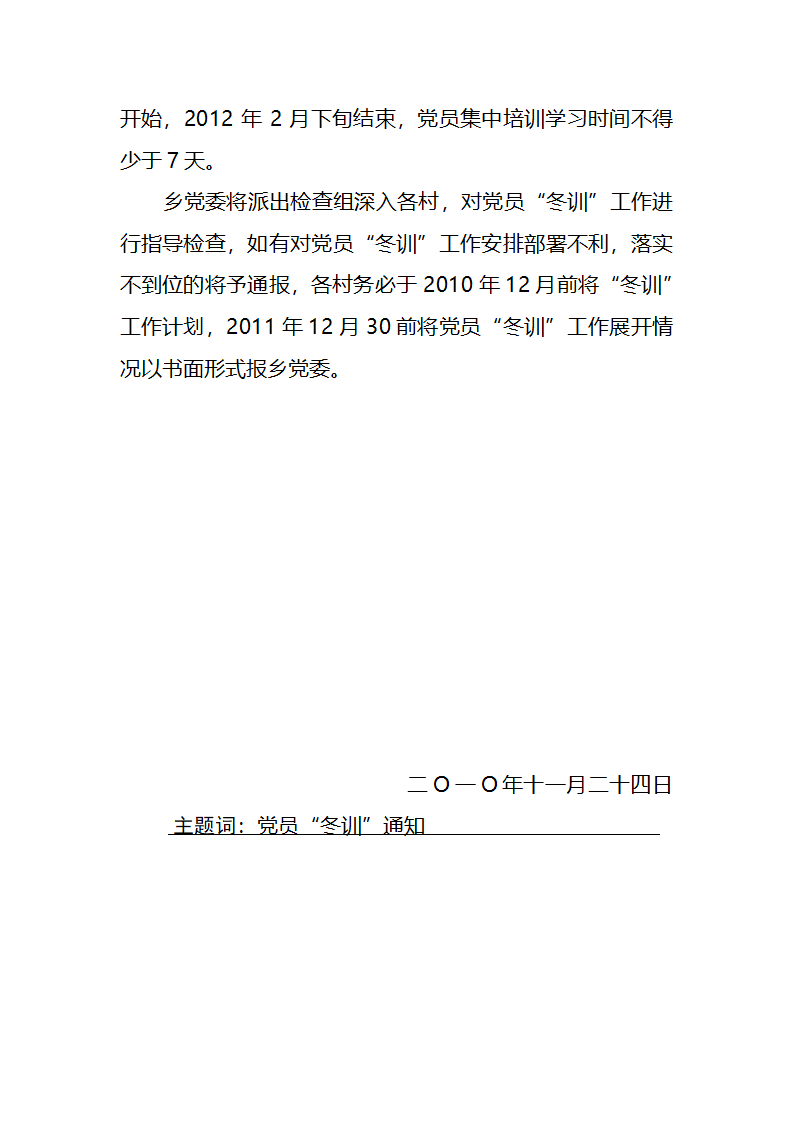 冬训通知第4页