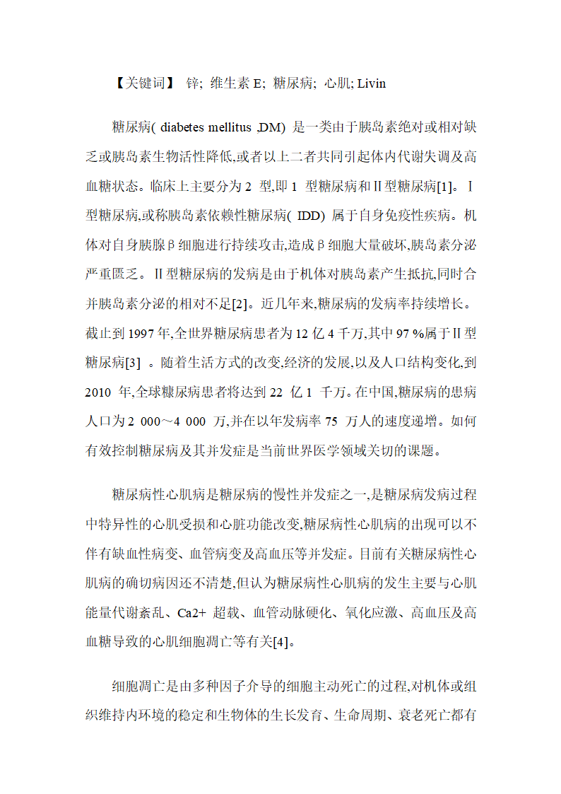 实验研究医学论文范文 最新医学实验研究范文第2页