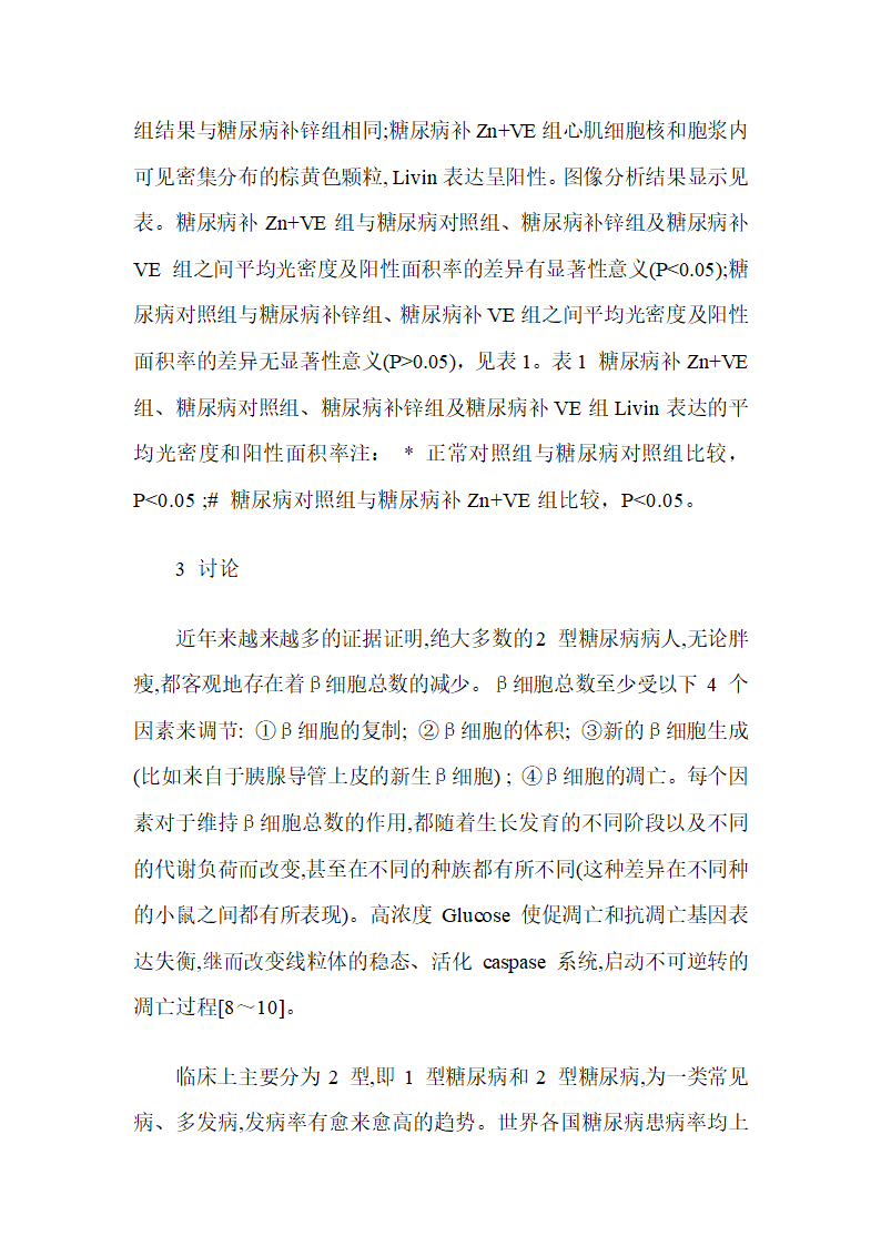 实验研究医学论文范文 最新医学实验研究范文第7页