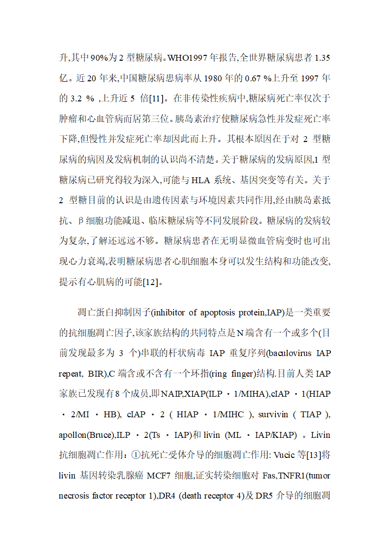 实验研究医学论文范文 最新医学实验研究范文第8页