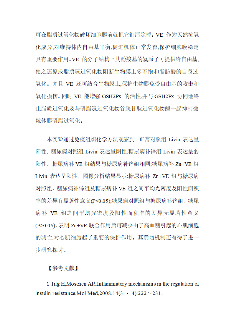 实验研究医学论文范文 最新医学实验研究范文第11页