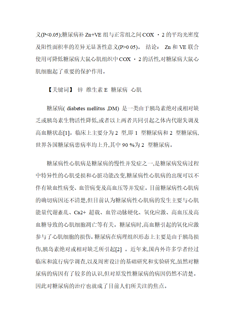 实验研究医学论文范文 最新医学实验研究范文第16页