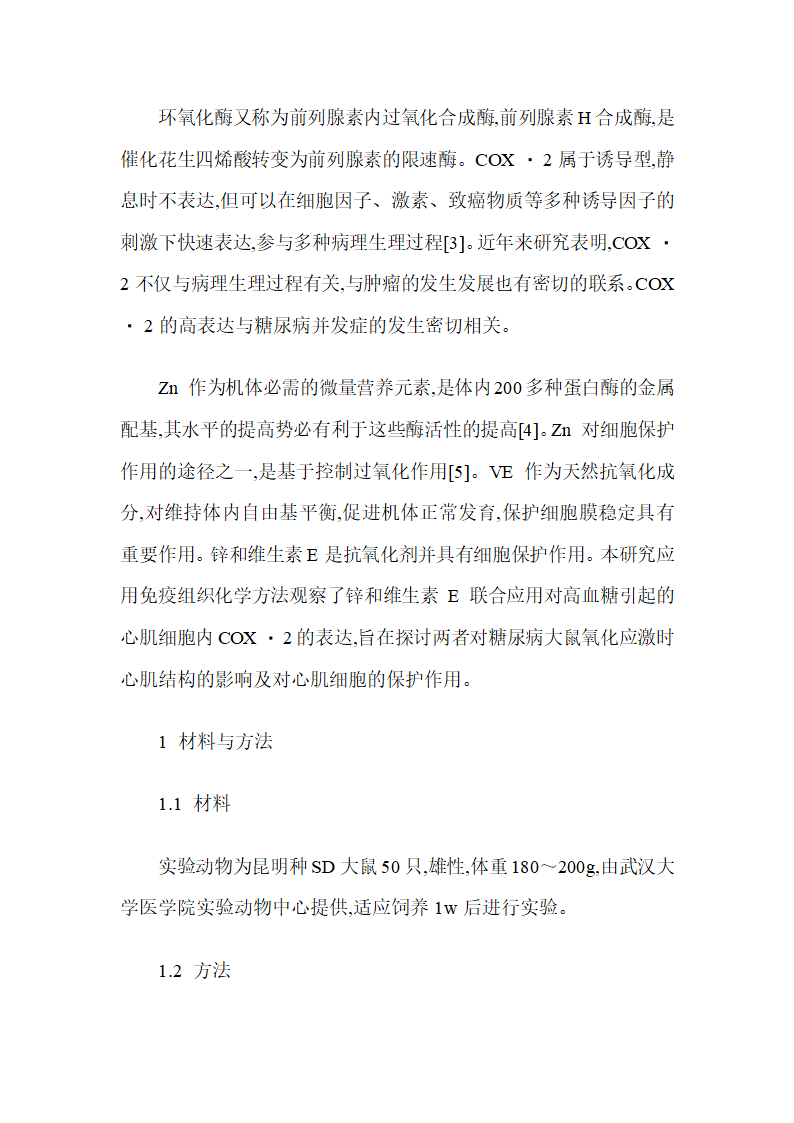 实验研究医学论文范文 最新医学实验研究范文第17页