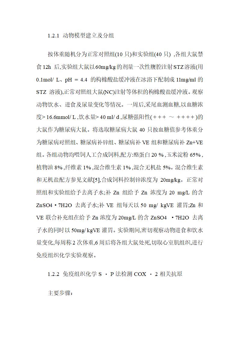 实验研究医学论文范文 最新医学实验研究范文第18页