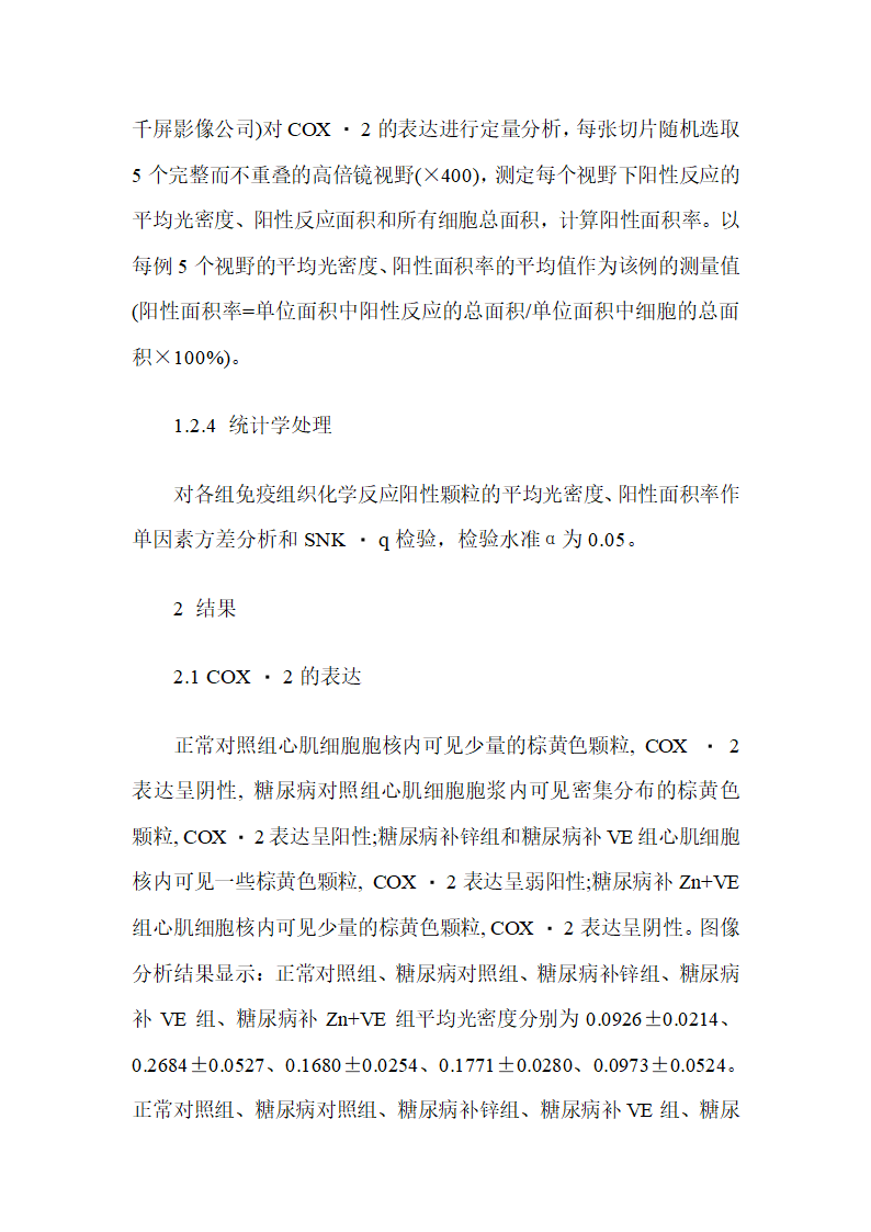 实验研究医学论文范文 最新医学实验研究范文第20页