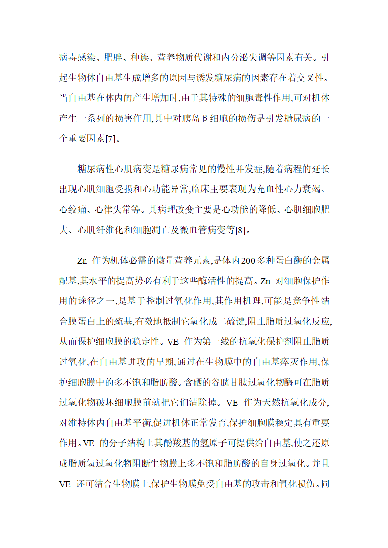 实验研究医学论文范文 最新医学实验研究范文第22页