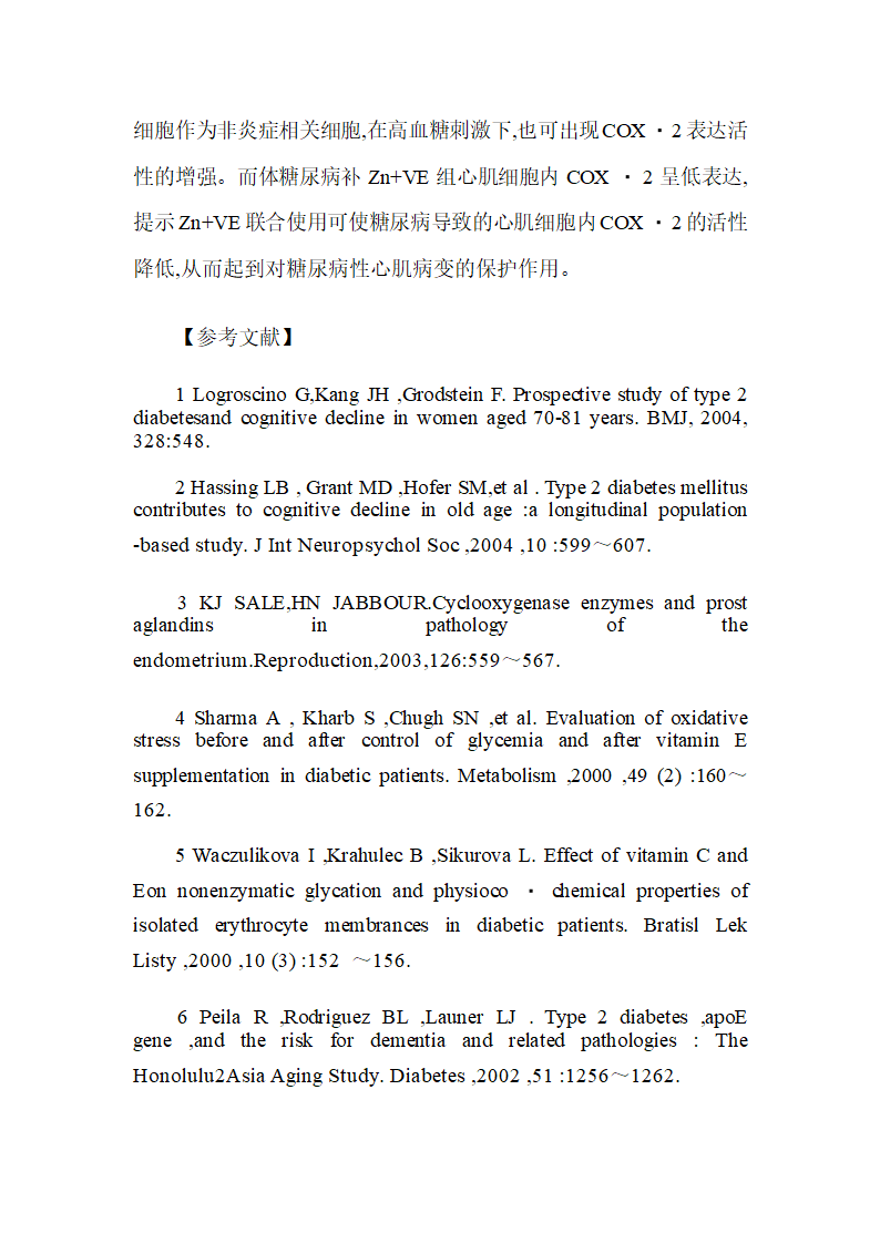 实验研究医学论文范文 最新医学实验研究范文第24页