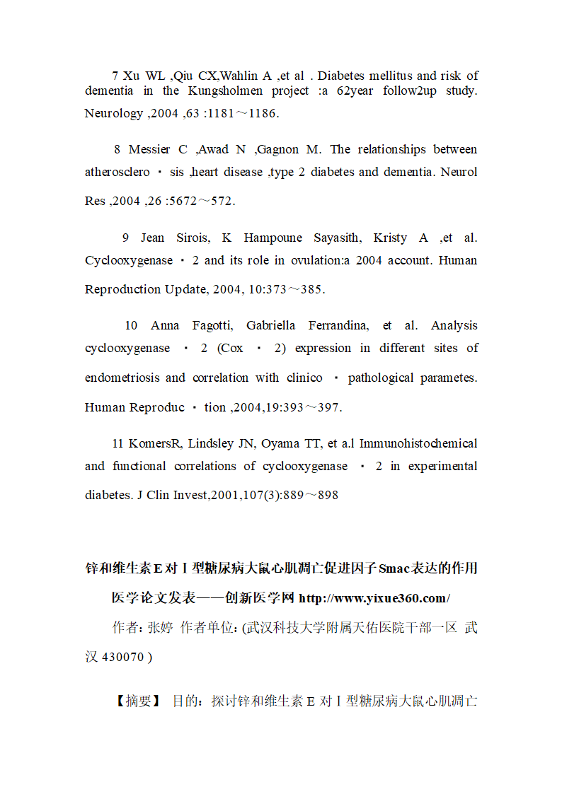 实验研究医学论文范文 最新医学实验研究范文第25页