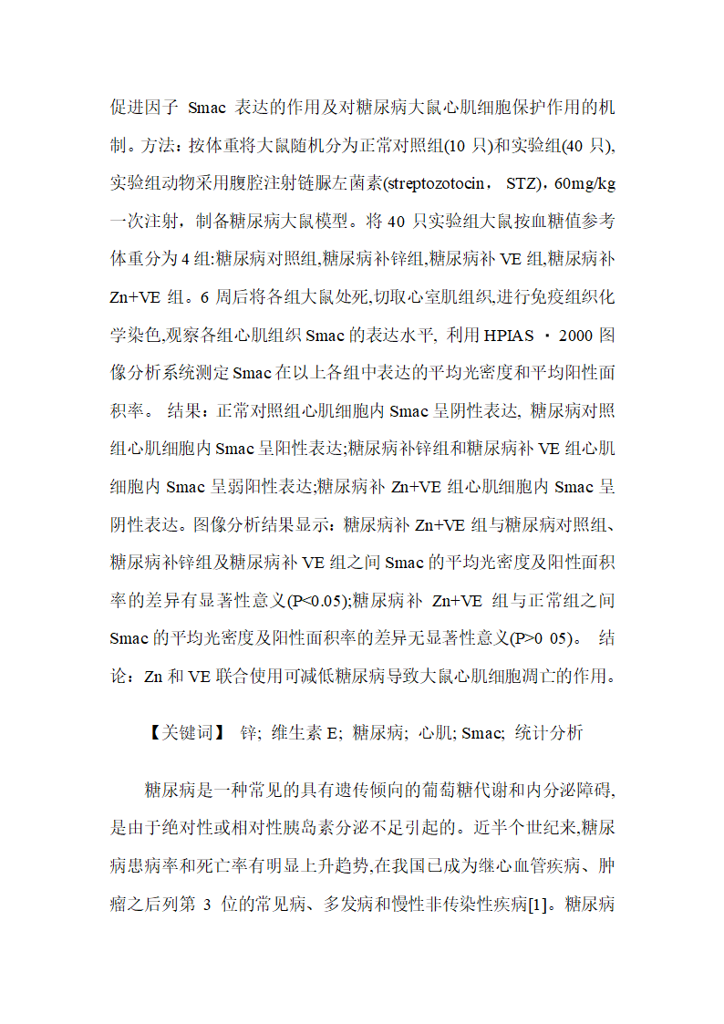 实验研究医学论文范文 最新医学实验研究范文第26页