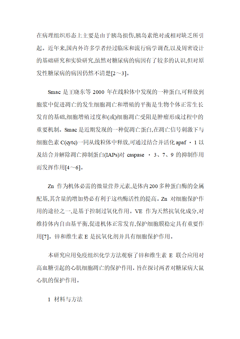 实验研究医学论文范文 最新医学实验研究范文第27页