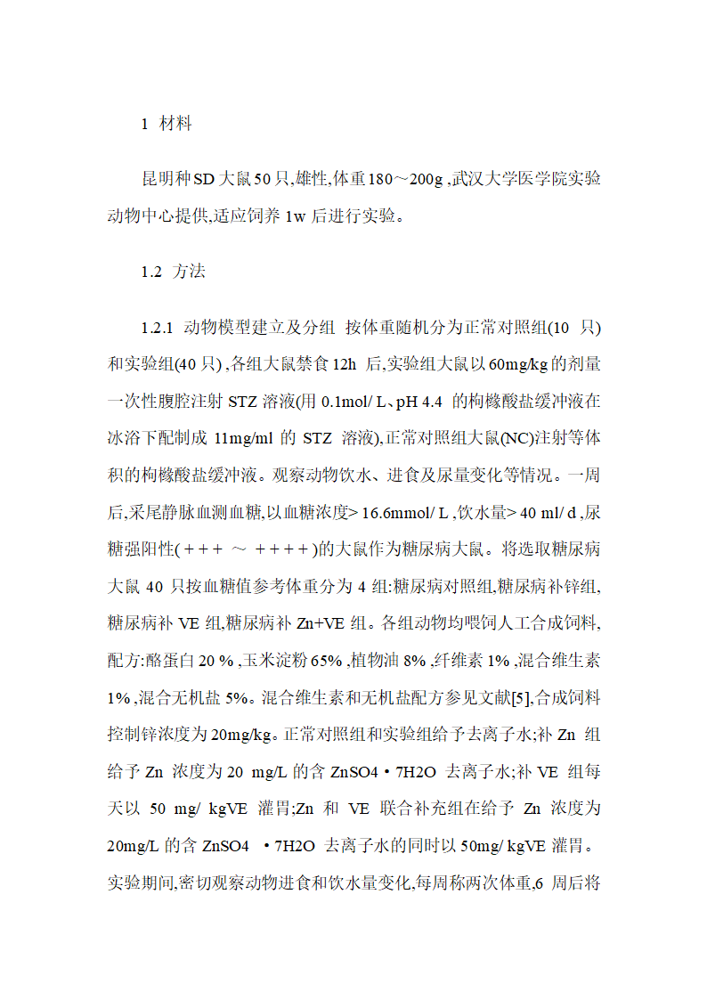 实验研究医学论文范文 最新医学实验研究范文第28页