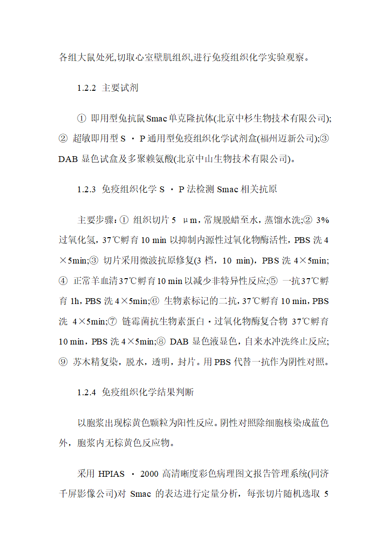 实验研究医学论文范文 最新医学实验研究范文第29页