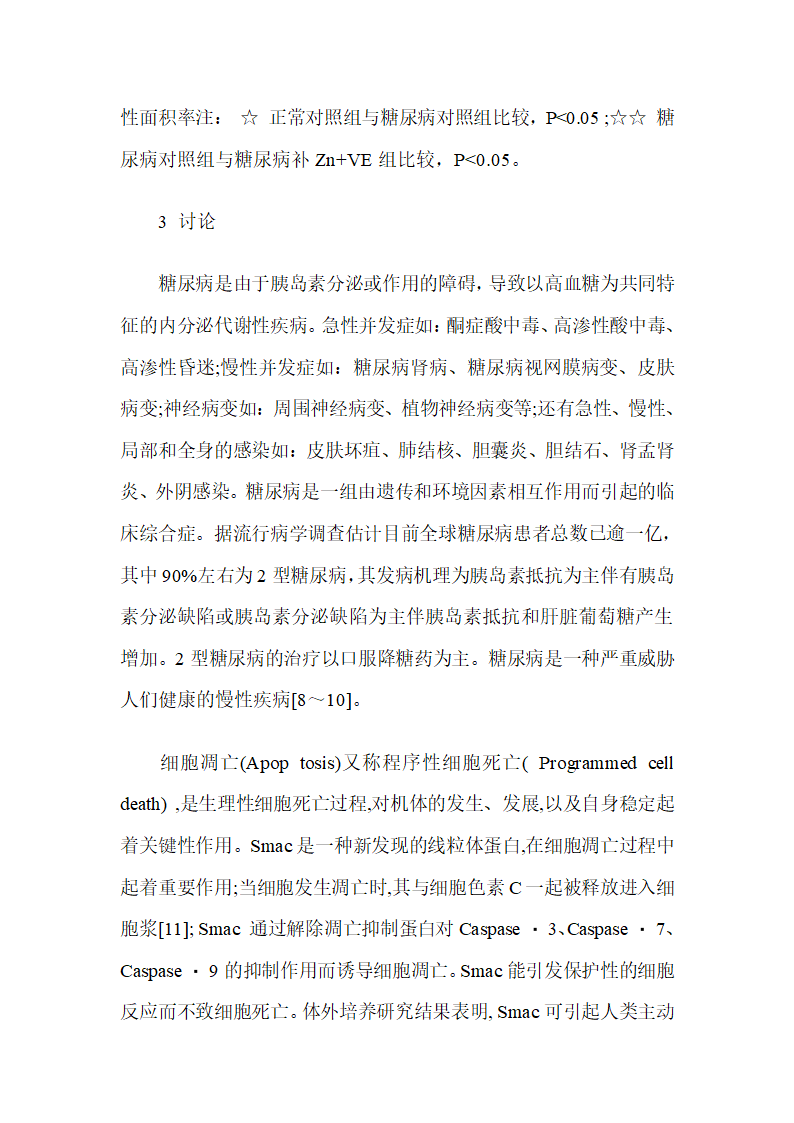 实验研究医学论文范文 最新医学实验研究范文第31页