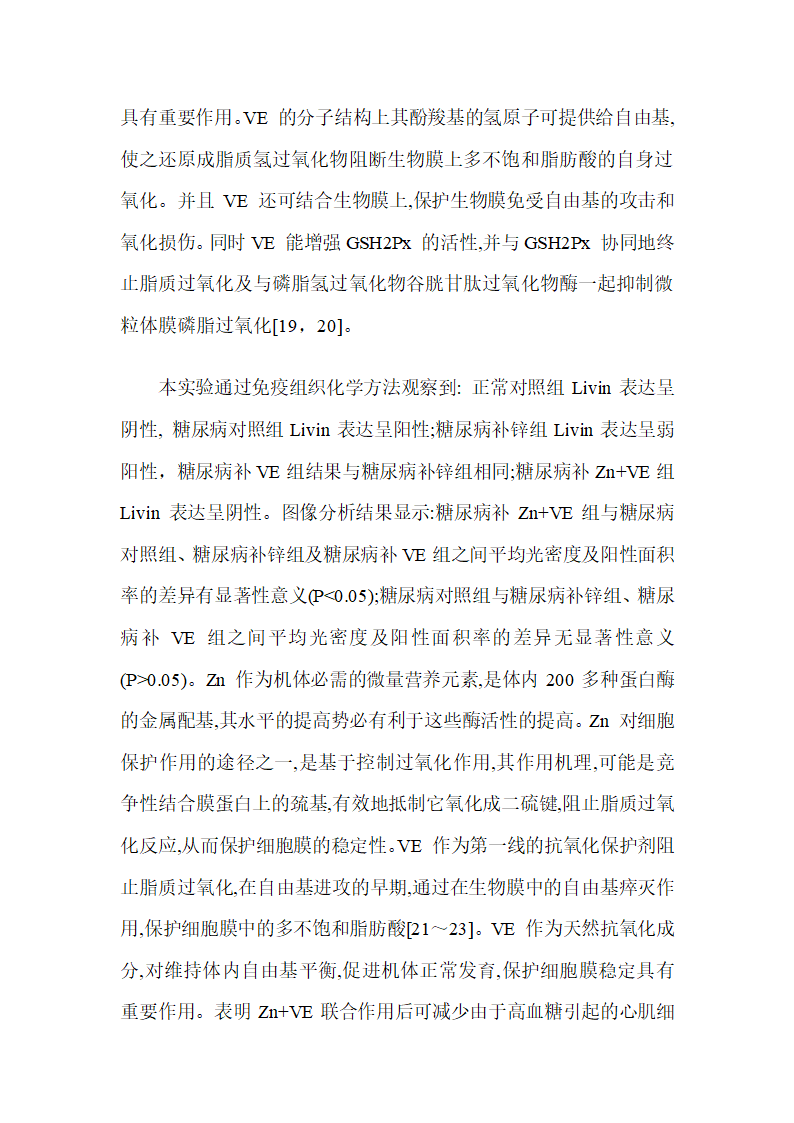 实验研究医学论文范文 最新医学实验研究范文第33页