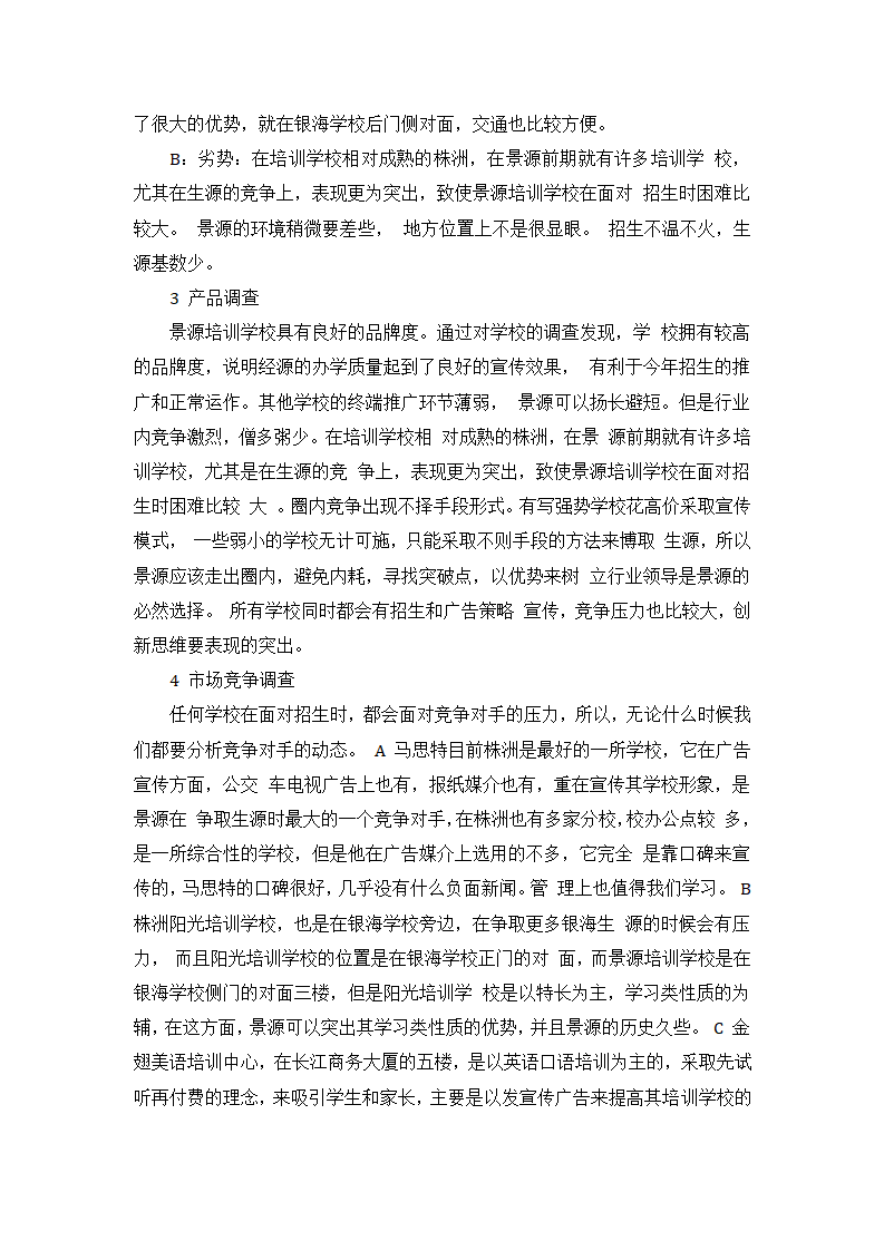 调研报告范文第3页