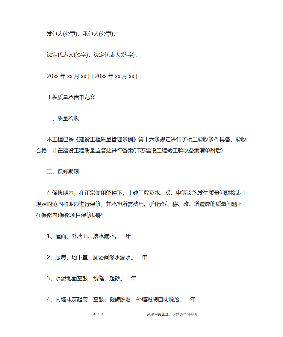 工程承诺书范文第4页