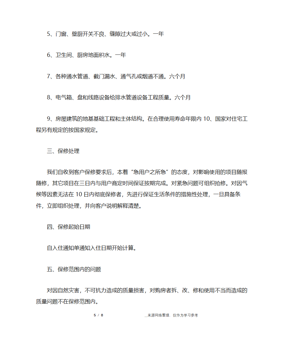 工程承诺书范文第5页