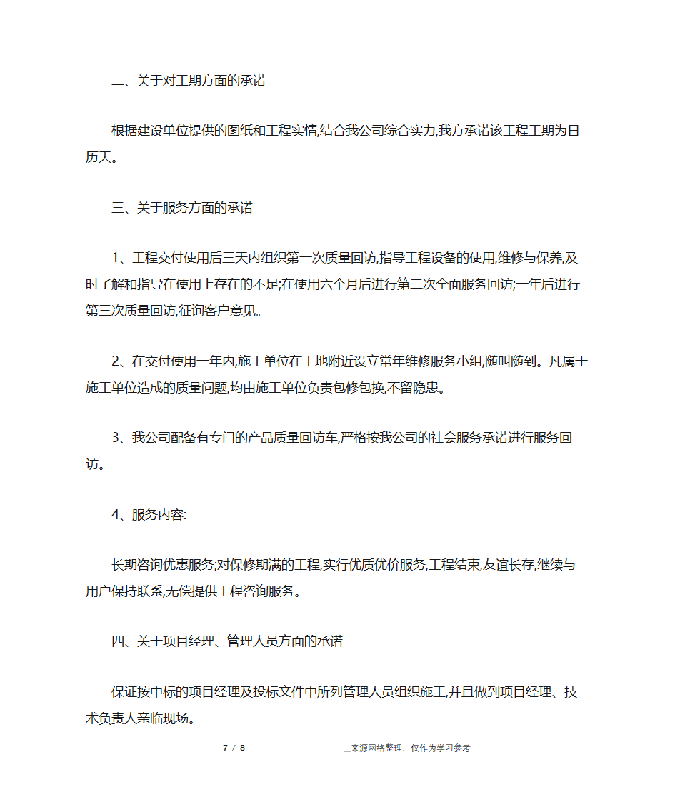 工程承诺书范文第7页