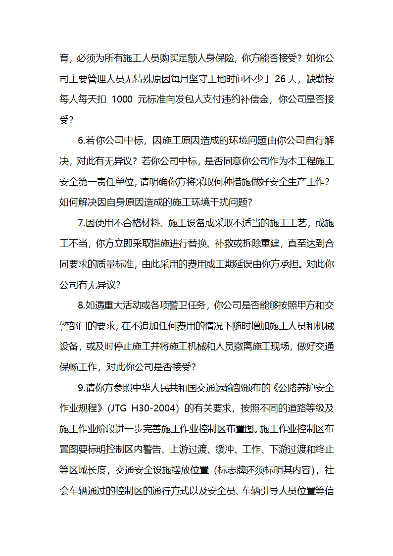 高速过路合同澄清回复函澄清函第2页