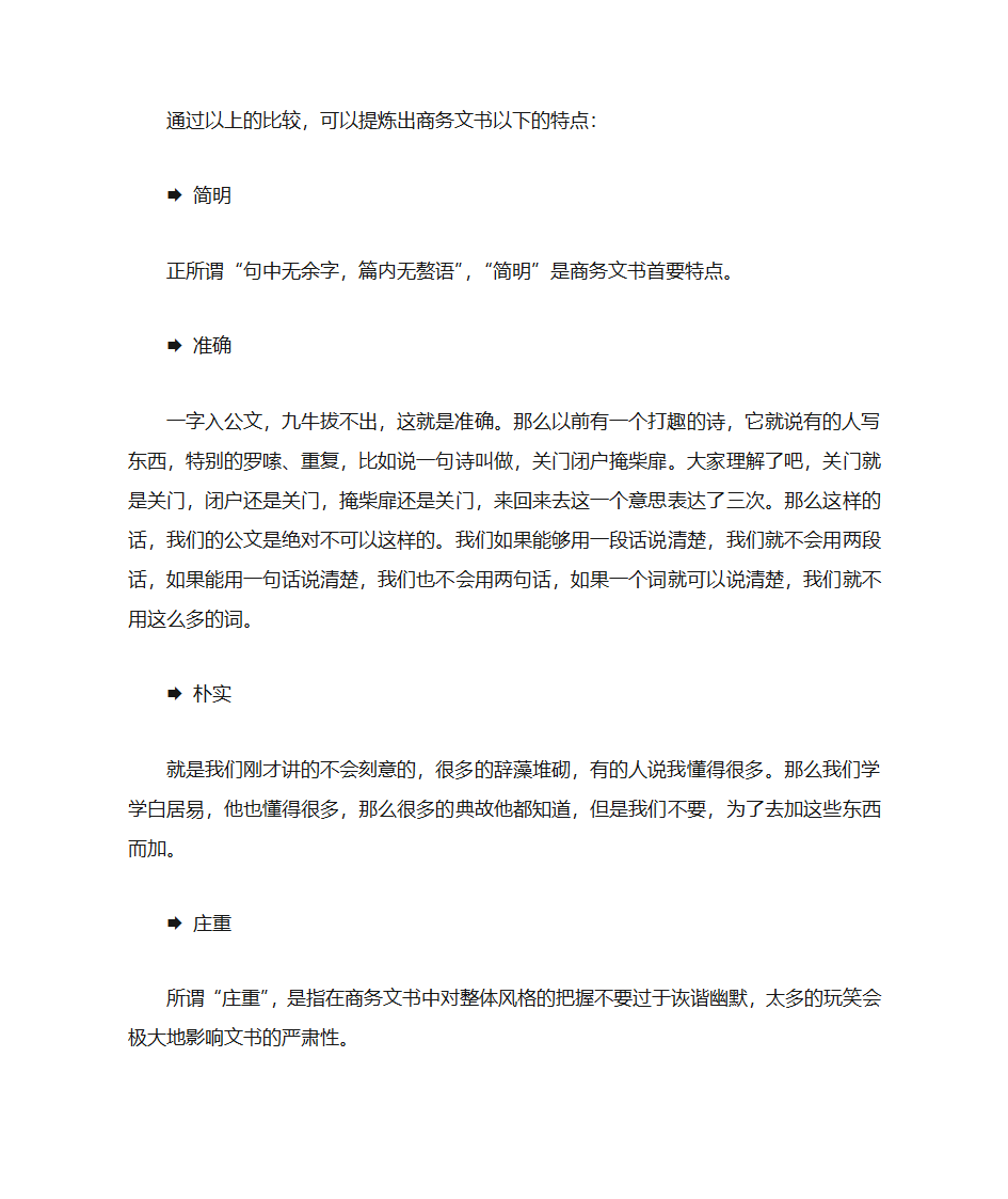 商务文书的概念第2页