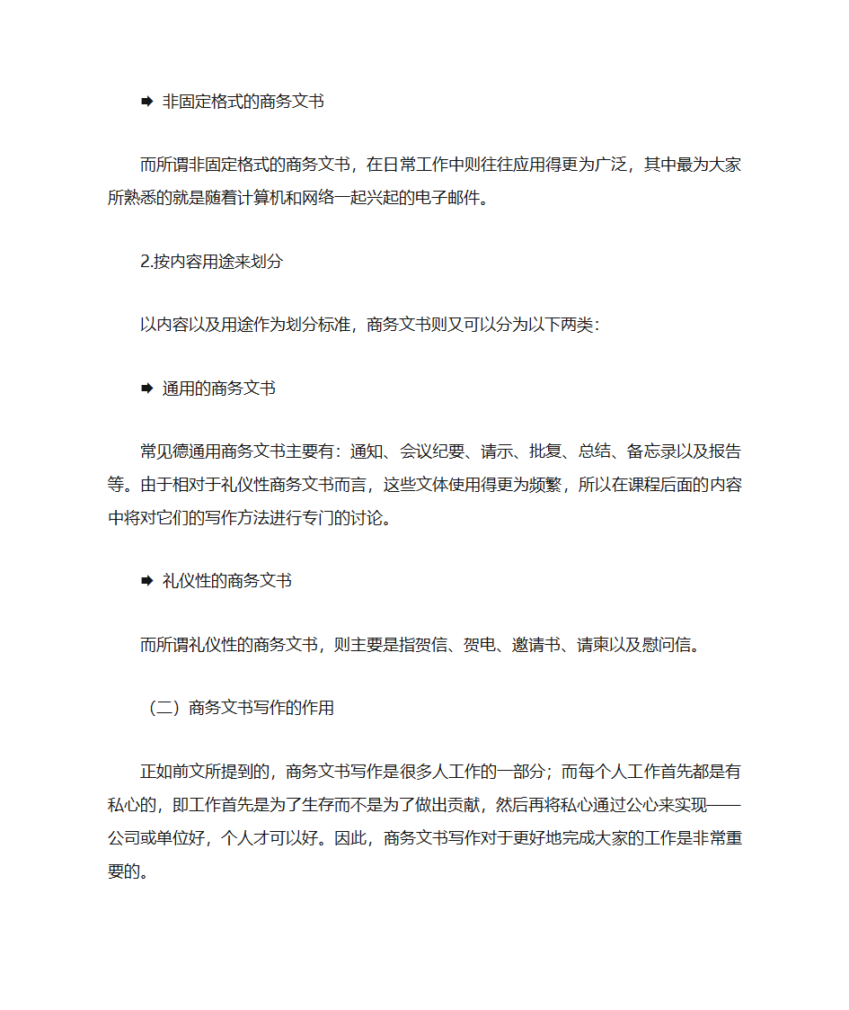 商务文书的概念第5页