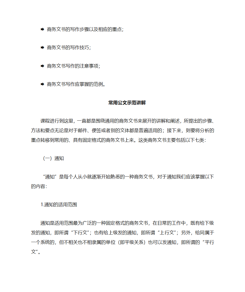 商务文书的概念第7页