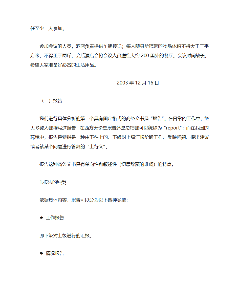 商务文书的概念第11页