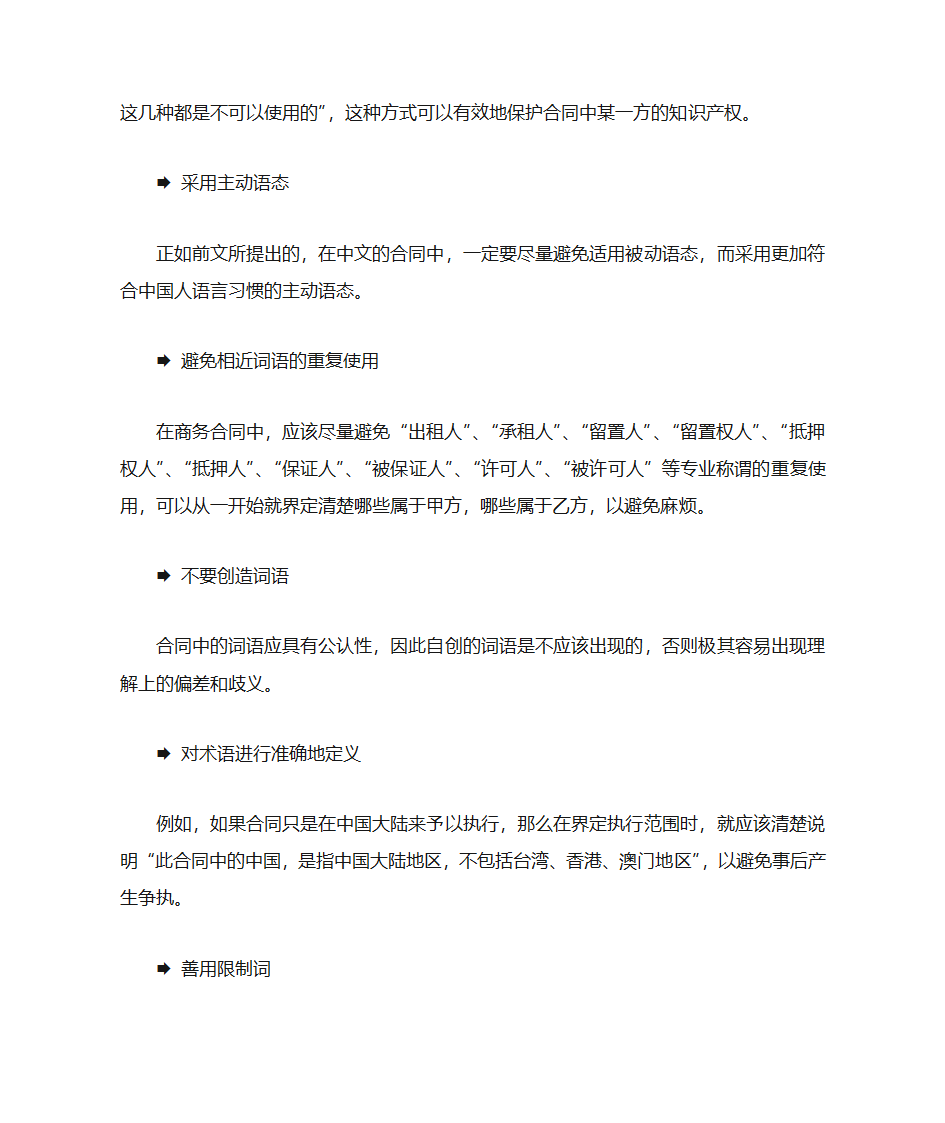 商务文书的概念第20页