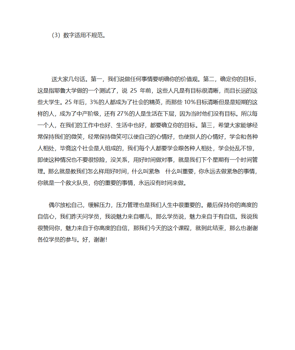 商务文书的概念第24页