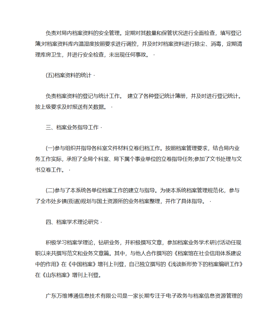 文书档案总结第3页