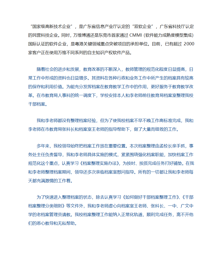 文书档案总结第4页