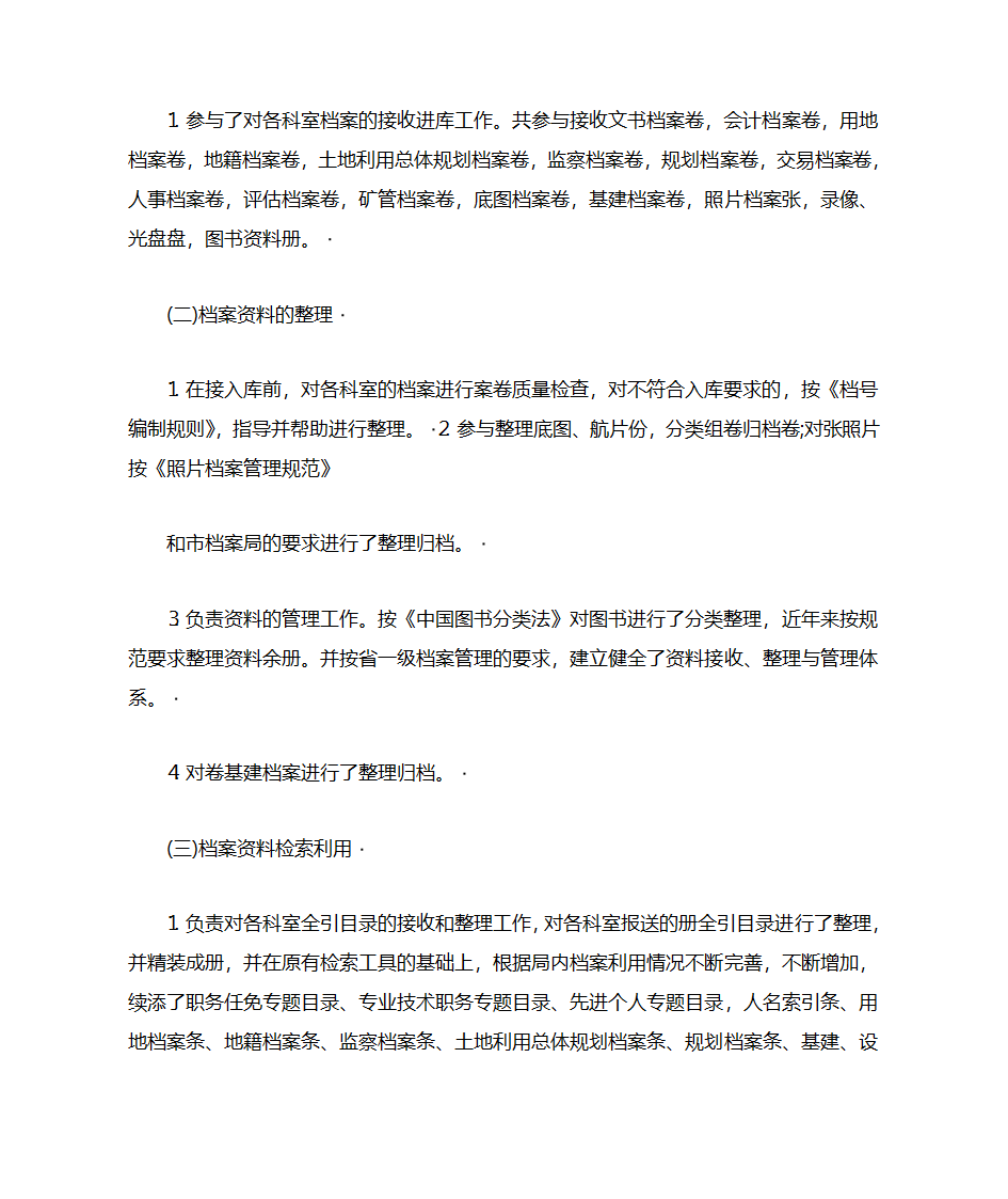 文书档案总结第6页