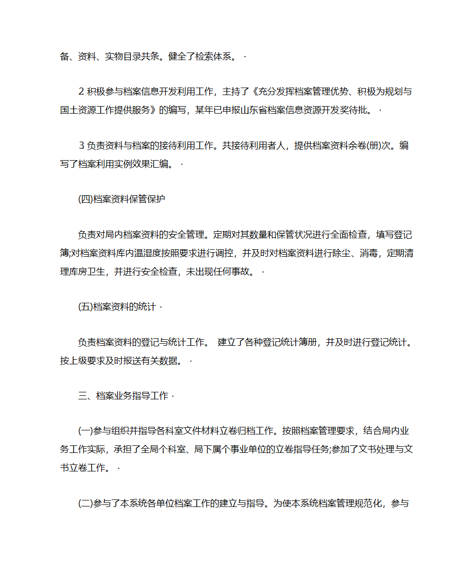 文书档案总结第7页