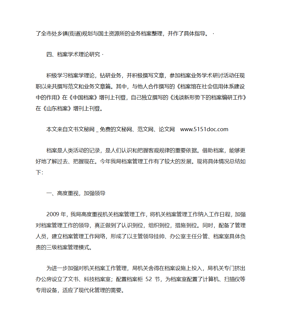 文书档案总结第8页