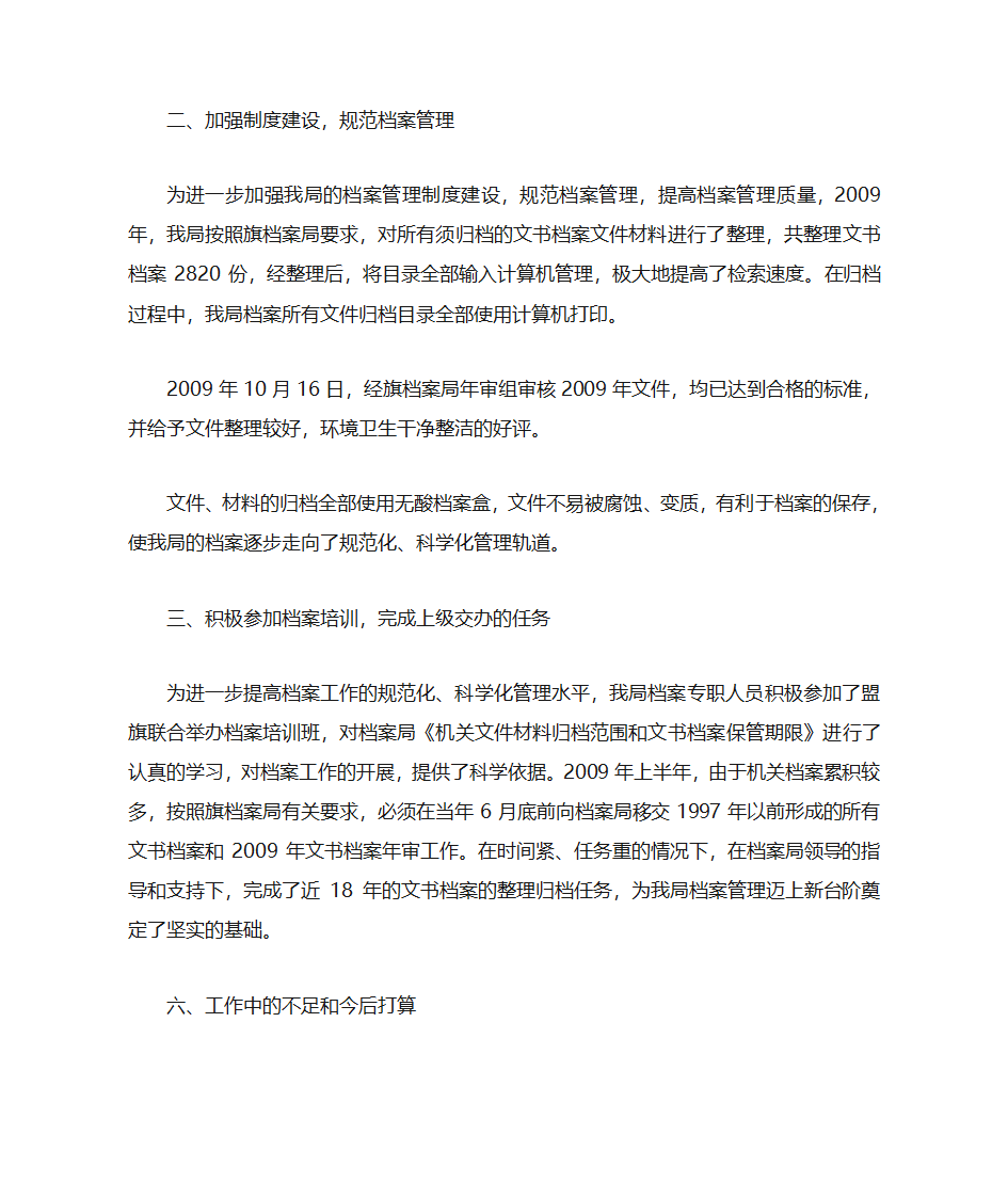 文书档案总结第9页