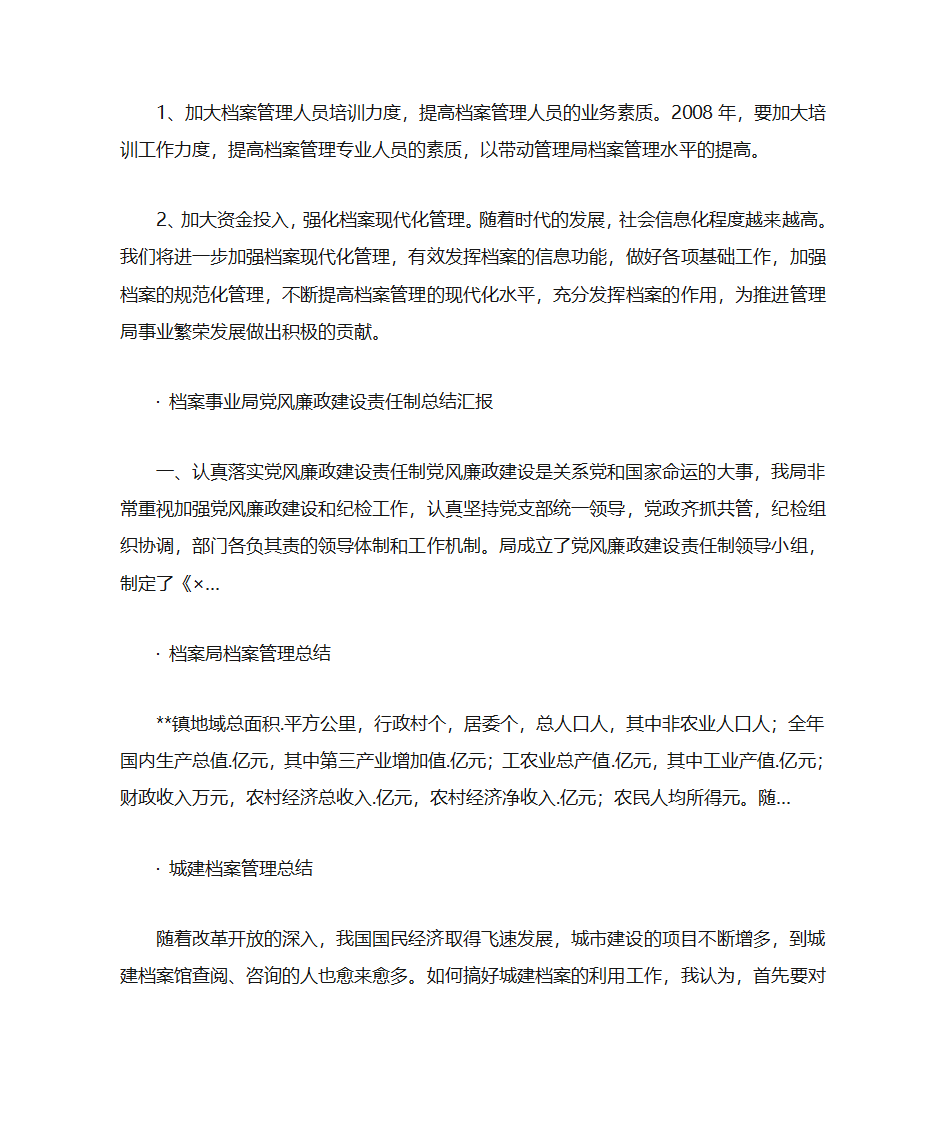 文书档案总结第10页