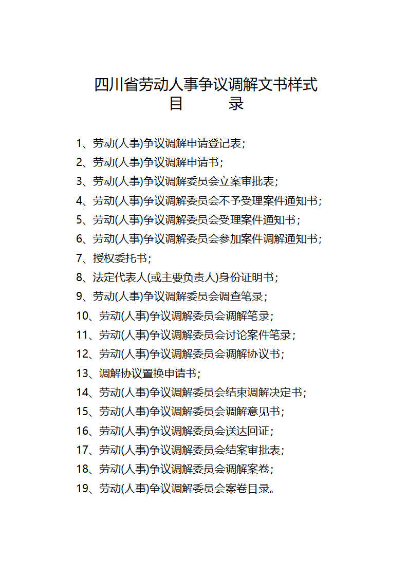 调解文书样式(1)