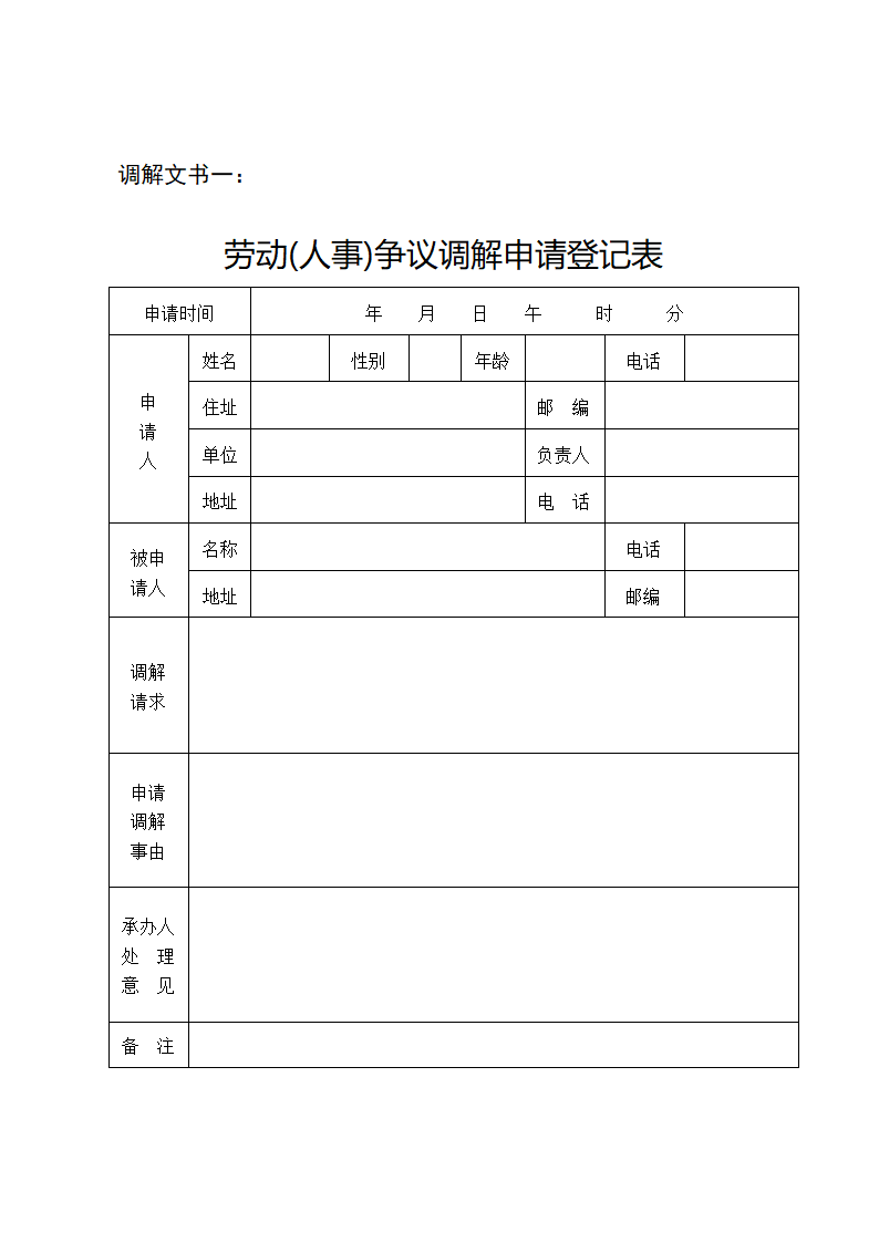 调解文书样式(1)第2页