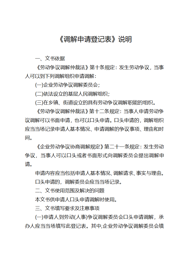 调解文书样式(1)第3页