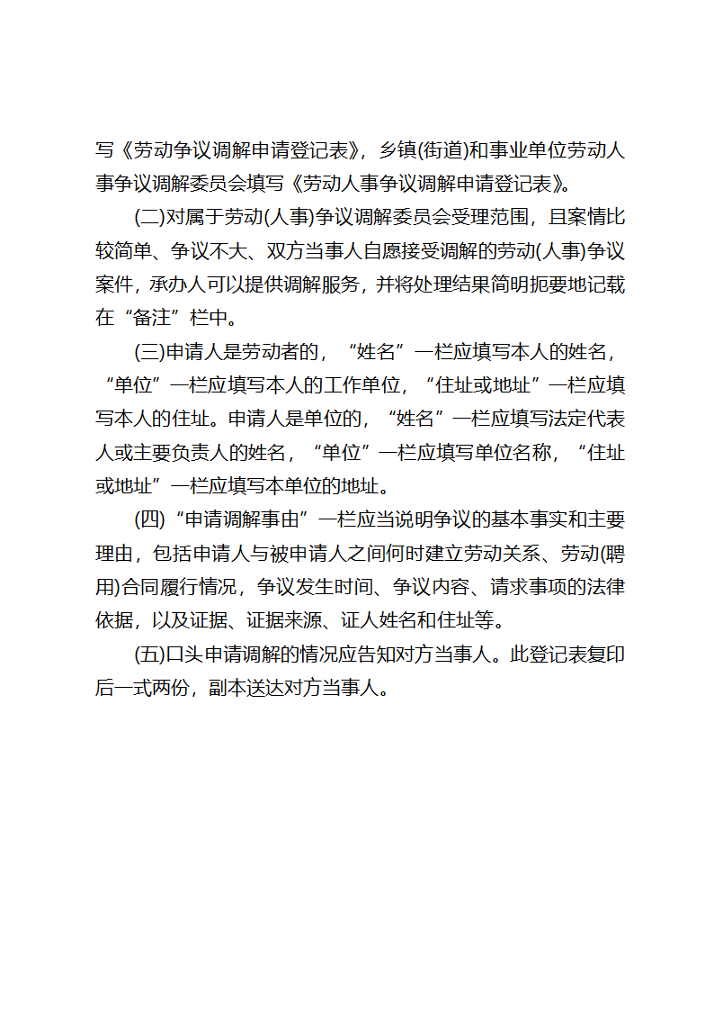 调解文书样式(1)第4页