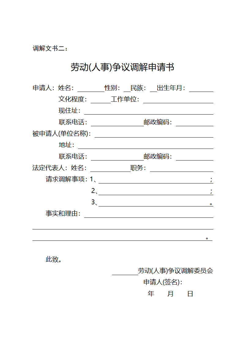 调解文书样式(1)第5页