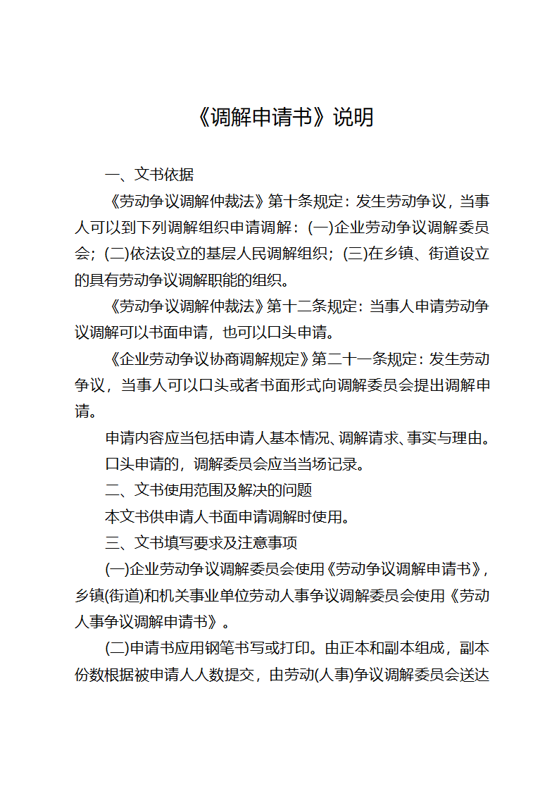 调解文书样式(1)第6页