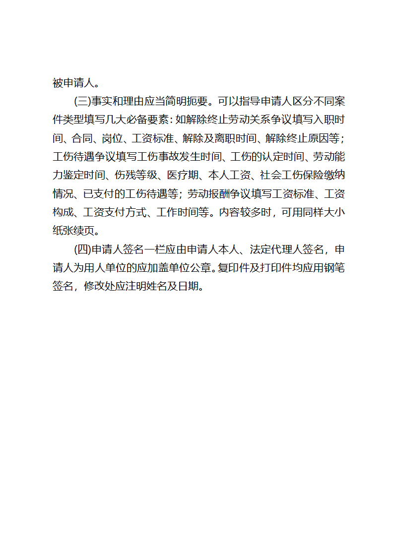 调解文书样式(1)第7页