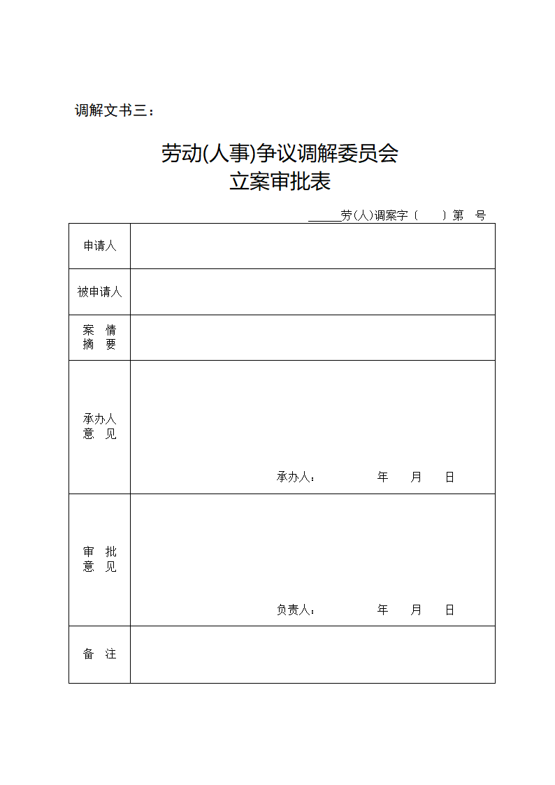 调解文书样式(1)第8页