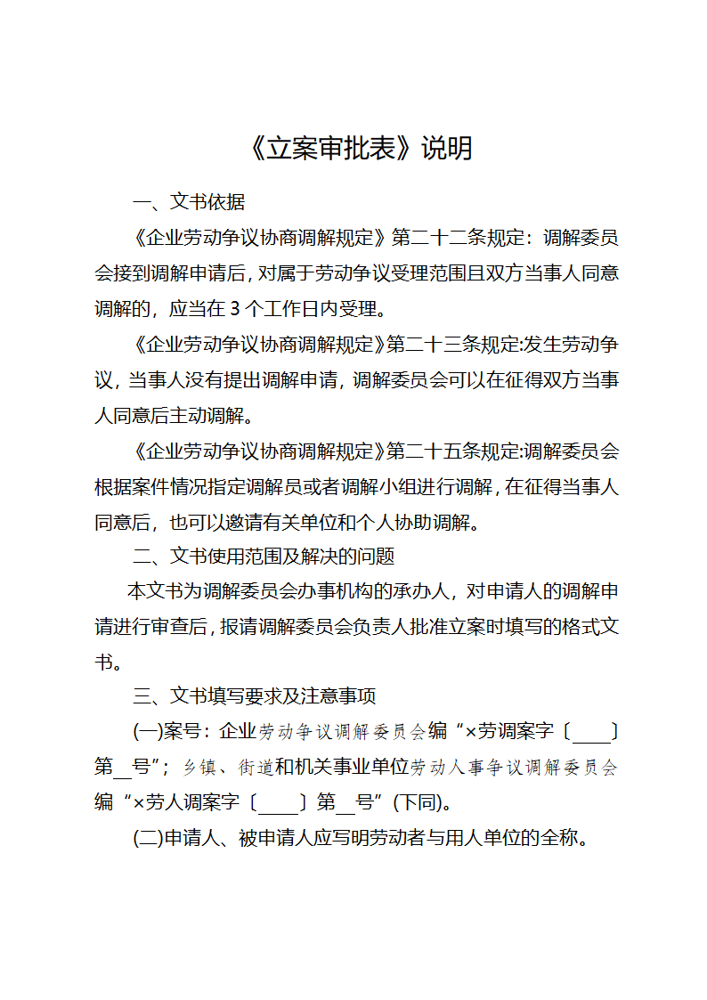 调解文书样式(1)第9页