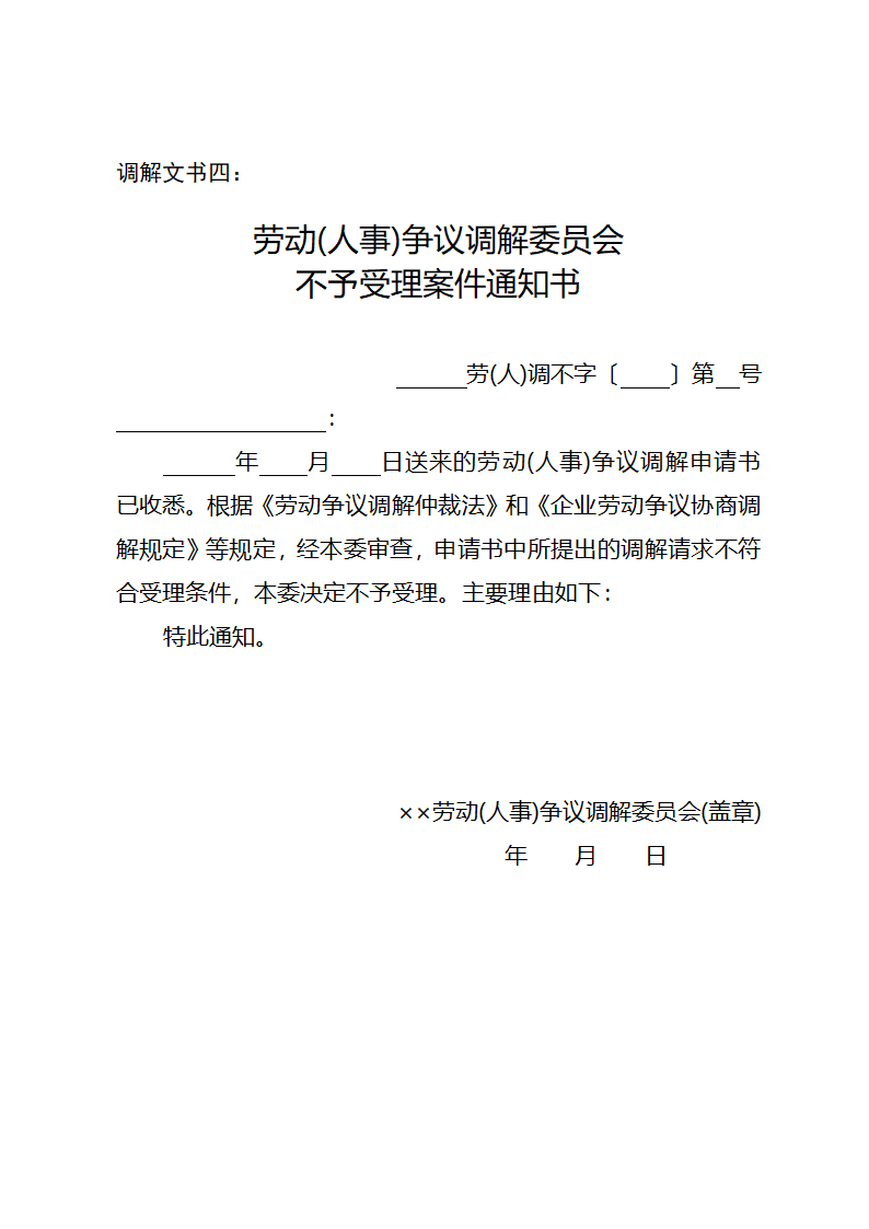 调解文书样式(1)第11页