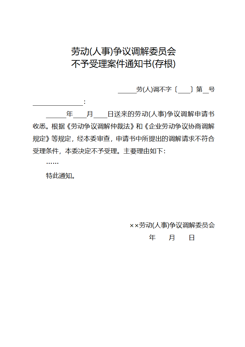 调解文书样式(1)第12页