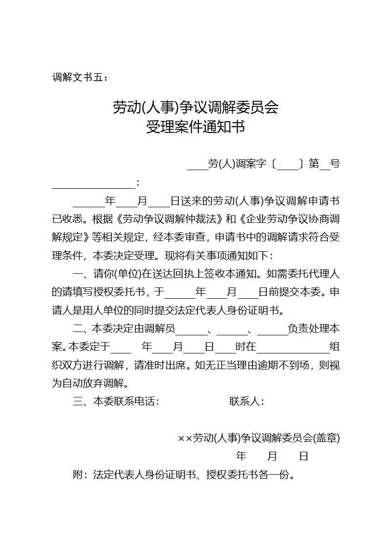 调解文书样式(1)第14页