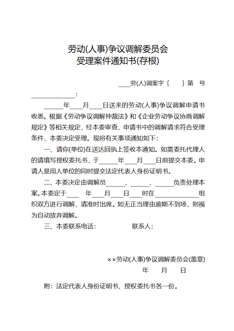 调解文书样式(1)第15页